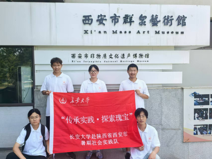 長(zhǎng)安大學(xué)赴陜西省西安市“傳承實(shí)踐，探索瑰寶”暑期社會(huì)實(shí)踐隊(duì)前往明清皮影藝術(shù)博物