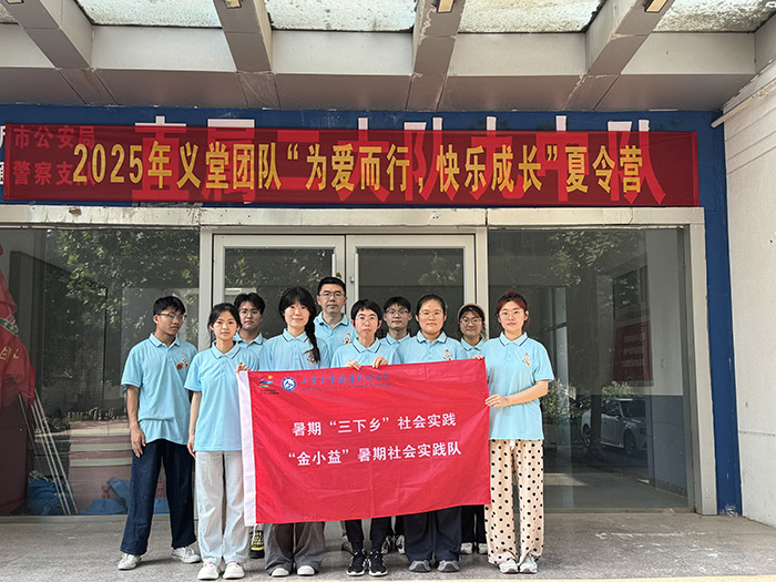 現(xiàn)代金融系“金小益”社會(huì)實(shí)踐隊(duì) 赴臨沂市蘭山區(qū)開展“三下鄉(xiāng)”社會(huì)實(shí)踐活動(dòng)