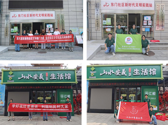 贛鄱推普傳文明 洪城攜手共奮進——江西中醫(yī)藥大學“青仁知行”社會實踐隊暑期推普紀實