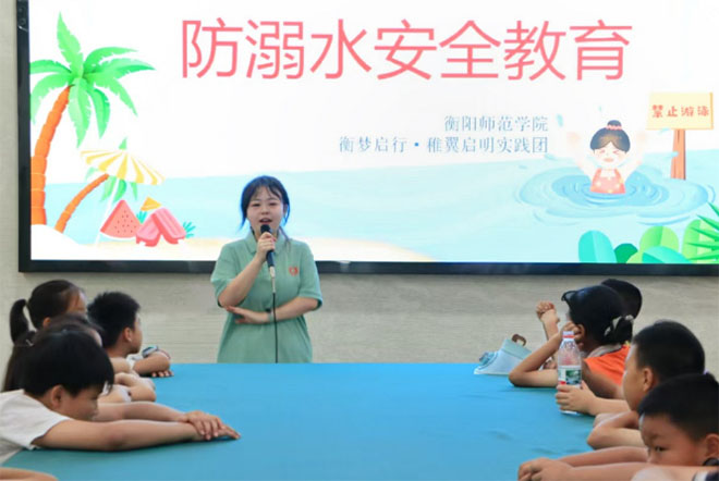 暑期防溺，安全一夏丨衡陽師范學院教育科學學院開展暑期“三下鄉”主題防溺水教育活