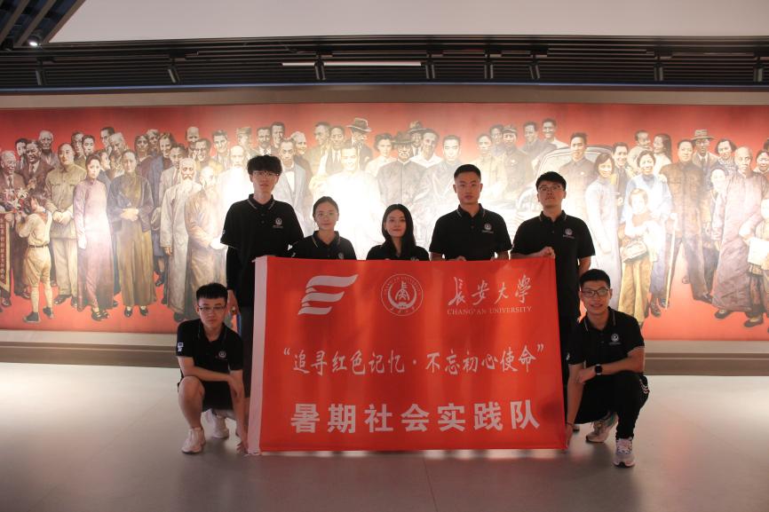 長安大學研究生科學技術協會“追尋紅色記憶 不忘初心使命”暑期社會實踐隊正式啟程