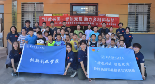科教興國，航空少年行：西安明德理工學院創新創業學院赴藍田縣開展暑期“三下鄉”社會