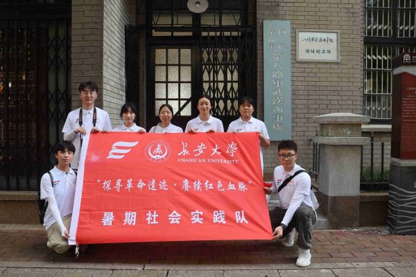 三下鄉(xiāng)丨長(zhǎng)安大學(xué)“探尋革命遺跡·賡續(xù)紅色血脈”暑期社會(huì)實(shí)踐隊(duì)走進(jìn)漢口中華全國(guó)總工會(huì)舊址紀(jì)念館開展研學(xué)活動(dòng)