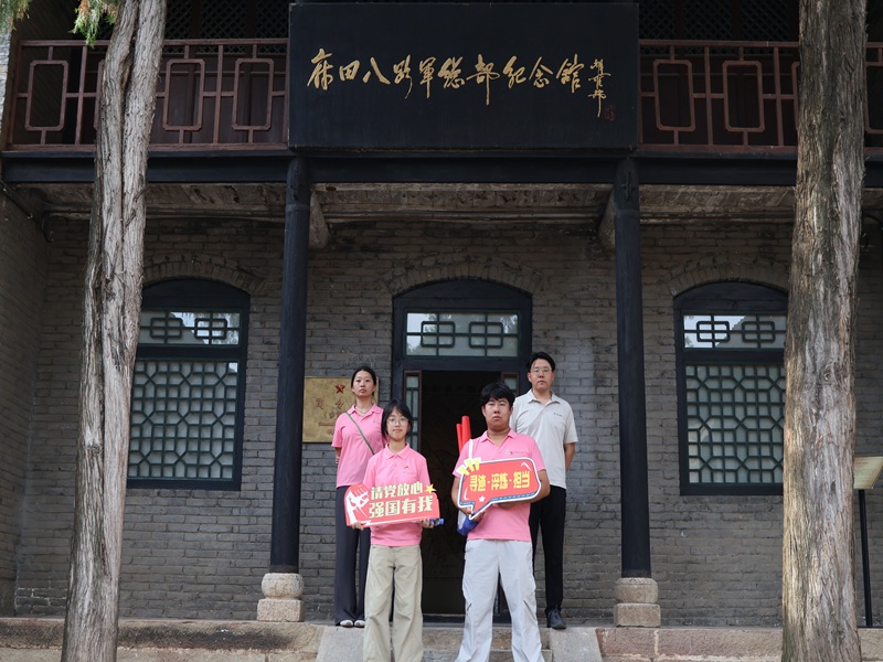 陜西工大實踐團左權行：在革命老區尋跡工業抗戰 淬煉青春匠心與擔當