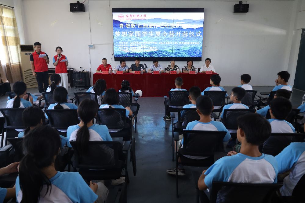 安慶師范大學——“紅韻童行，藝心筑夢”暑期社會實踐暨“夢想家園”夏令營開營