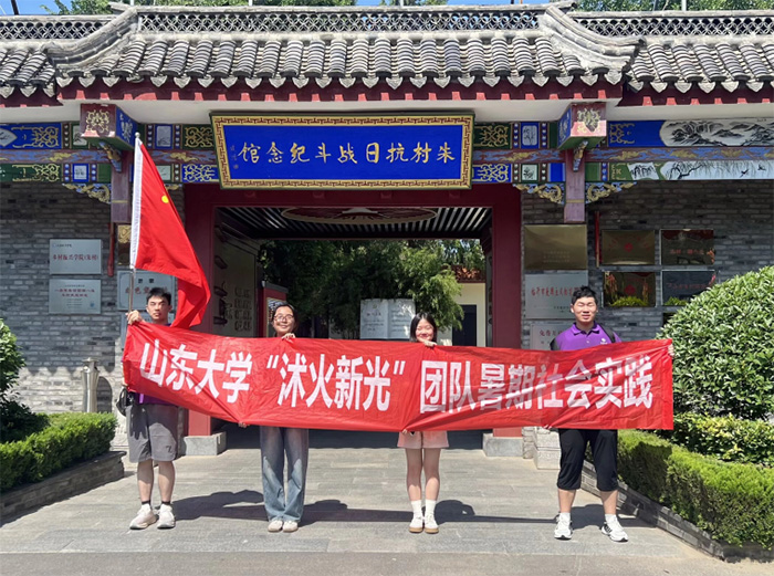 沂蒙星火映青春：山大“沭火新光”團隊開展暑期社會實踐活動