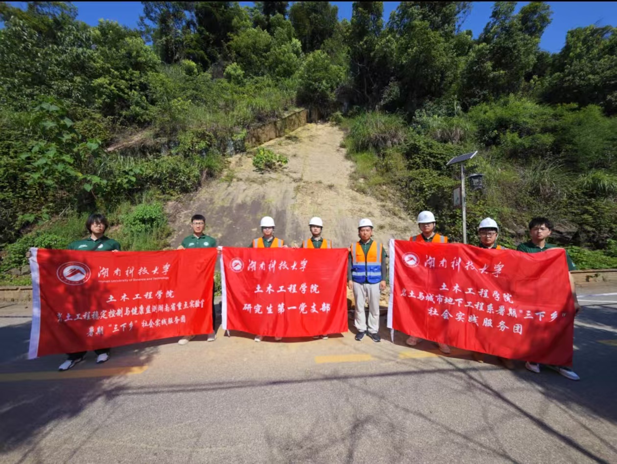 從隱患排查到防治規劃——湖南科大助力爐竹村筑牢地質安全網