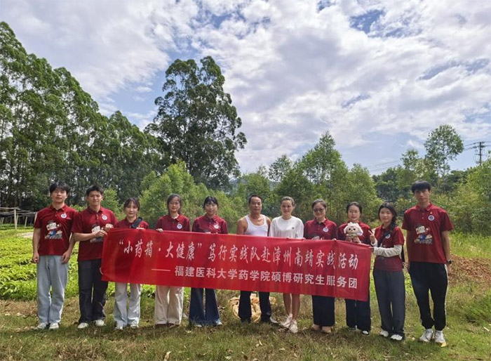 中醫(yī)藥產(chǎn)業(yè)賦能鄉(xiāng)村振興新路徑——“小藥箱·大健康”實踐隊赴南靖開展鄉(xiāng)村振興產(chǎn)
