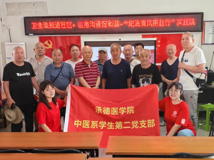 承德醫(yī)學(xué)院中醫(yī)系“紀法清風(fēng)燕趙行”暑期社會實踐服務(wù)隊赴北京市開展紀法宣教活動