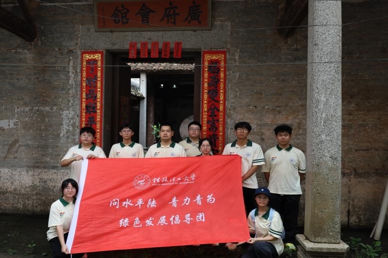 承“問水”志，續紅色脈——桂工青年實踐團走進欽州汲取信仰力量