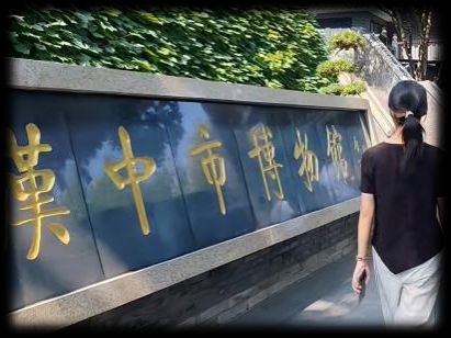 漢中博物館奇遇：當千年古棧與紅色星火撞了個滿懷