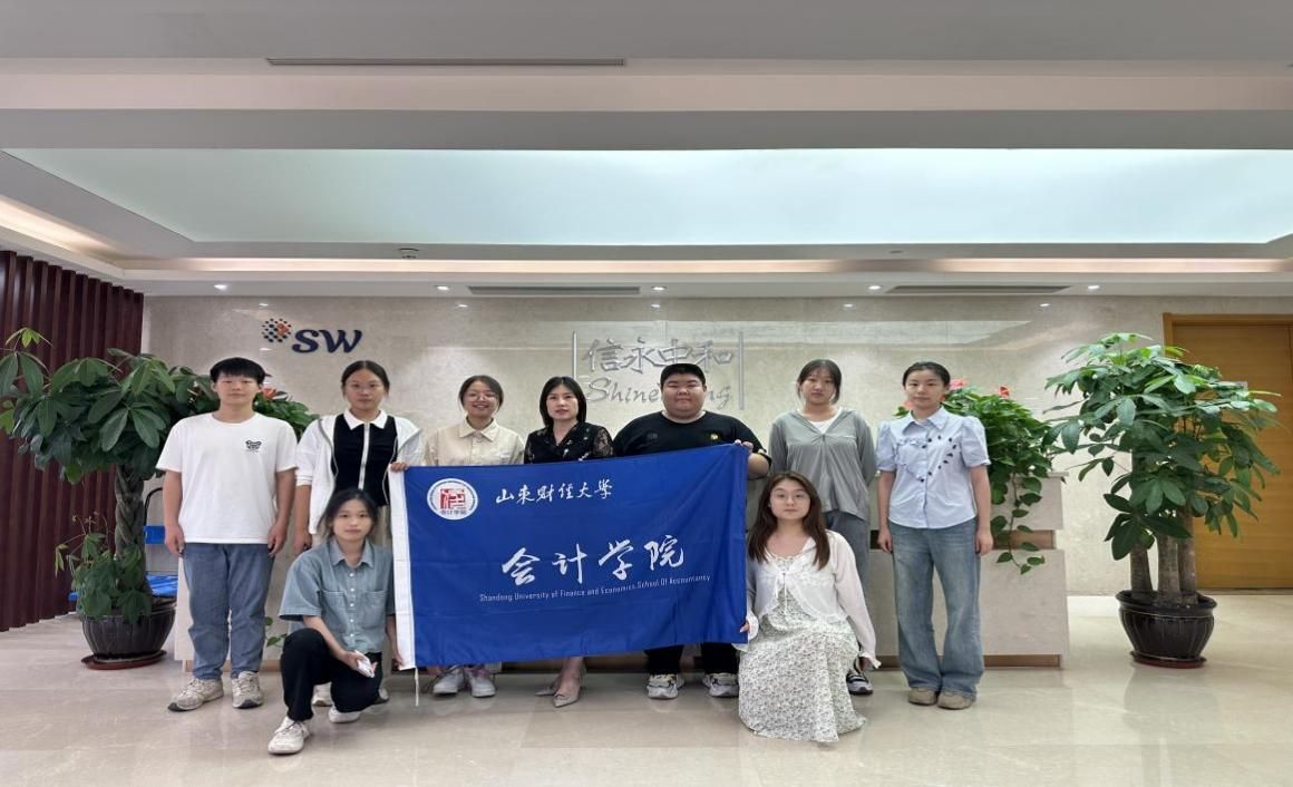 山東財經大學“三下鄉”：深入企業，探秘校企，助力就業