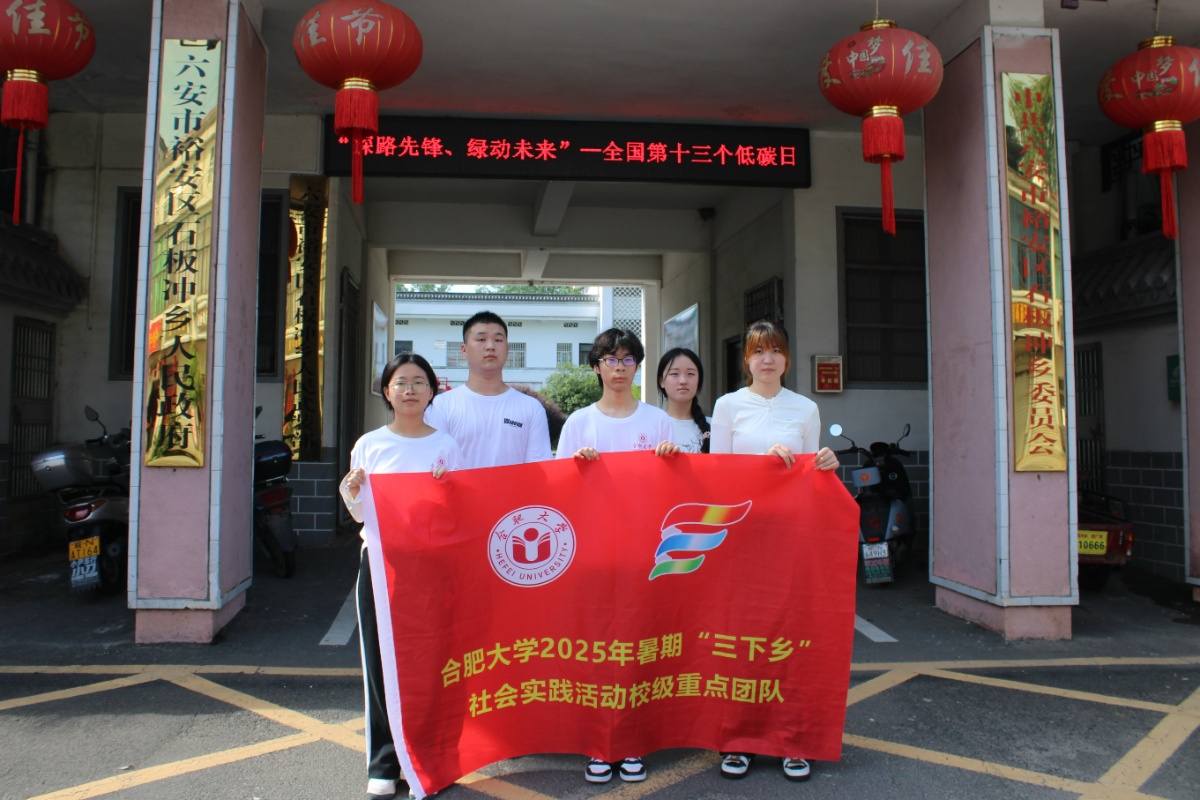 “躬行田野探教育，攜手家校育新苗” ——合肥大學語言文化與傳媒學院暑期三下鄉團隊調研組深入一線挖掘家校共育密碼