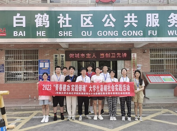 【青春建功 實(shí)踐鑄魂】中南大學(xué)“展翼敬老隊(duì)”：走入白鶴社區(qū)，慰問(wèn)關(guān)愛(ài)老人