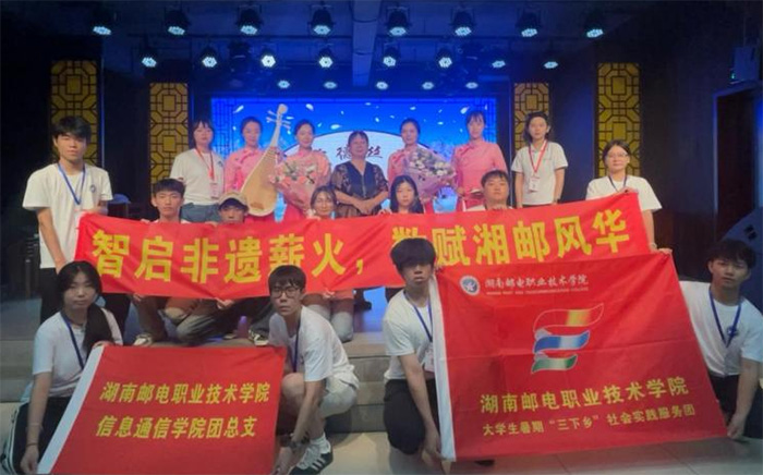 “三下鄉”暑期社會實踐|青春踏歌尋絲弦 數智賦能譜新篇
