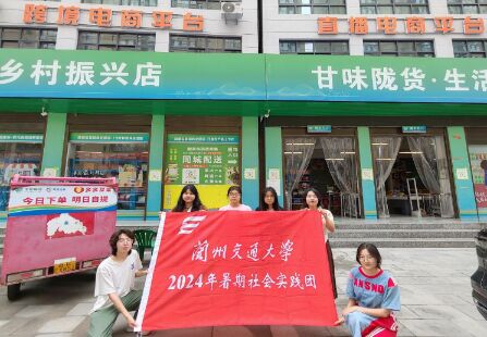 尋跡甘味隴貨下的“隴上江南”實(shí)踐團(tuán)踏足隴南鄉(xiāng)村振興店，一線調(diào)研實(shí)踐求真