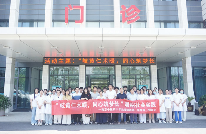 南京中醫藥大學攜手菱塘回族鄉：以岐黃之術架起民族團結連心橋