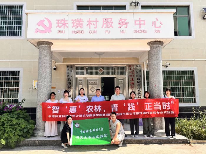 中南林業科技大學：科技種子扎深根 鄉村振興結碩果