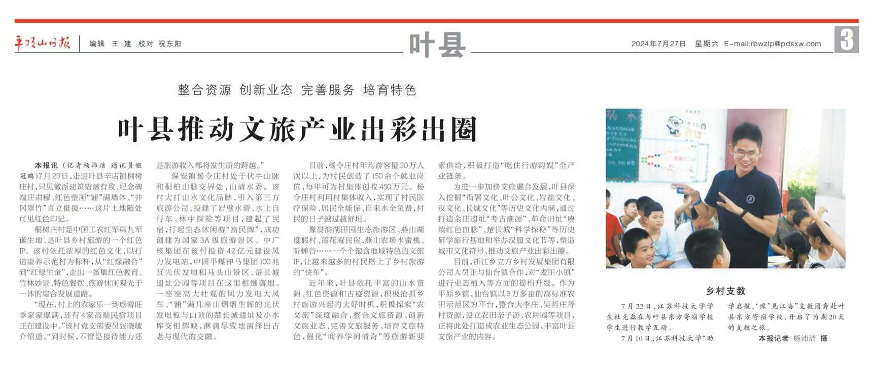 燃燒青春，照亮家鄉(xiāng)教育的璀璨前程 心系故土播希望