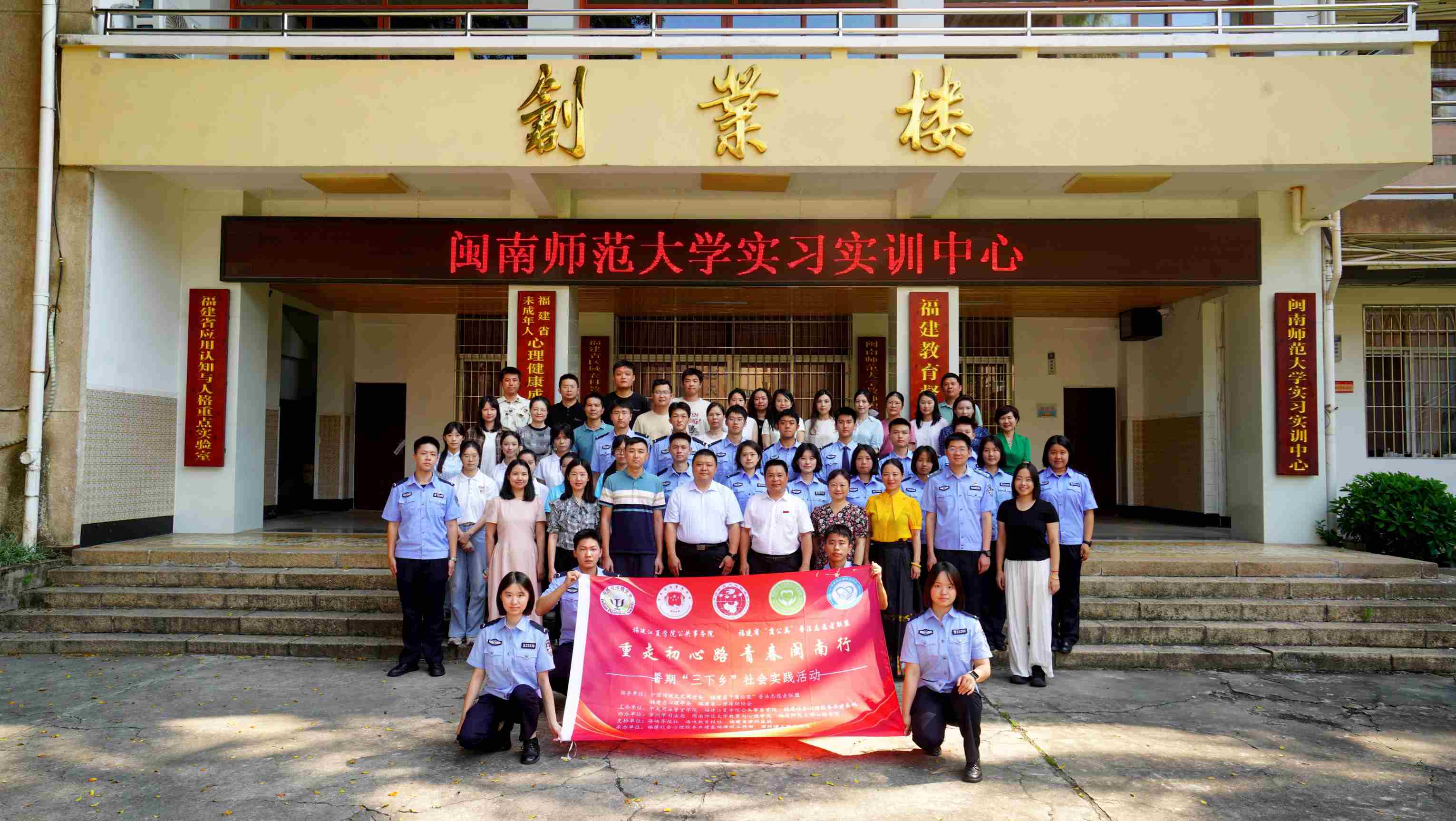 “重走初心路，青春閩南行”暑期“三下鄉(xiāng)”社會(huì)實(shí)踐活動(dòng)開班儀式在福建漳州正式啟幕