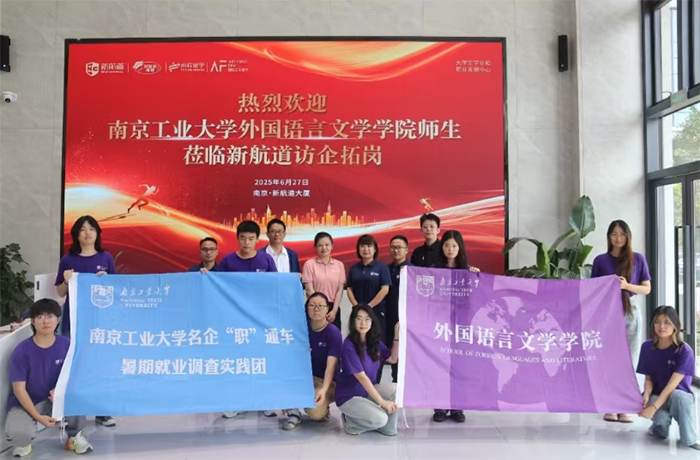 南工大學(xué)子深入企業(yè)實(shí)踐探索職業(yè)發(fā)展新路徑