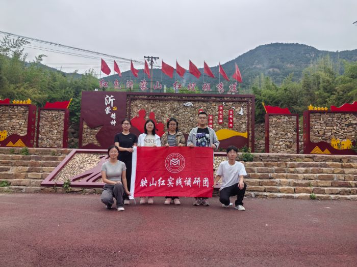 山東大學(xué)馬克思主義學(xué)院映山紅實(shí)踐調(diào)研團(tuán)赴多地開(kāi)展實(shí)踐調(diào)研
