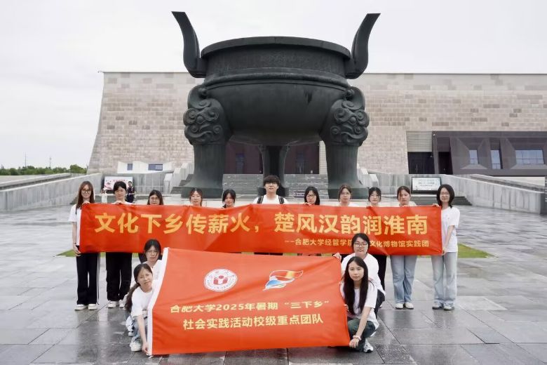 探楚韻壽風，承千年文脈——經管學院“合啟淮章”團隊2025年暑期“三下鄉(xiāng)”社會實踐活動（一）