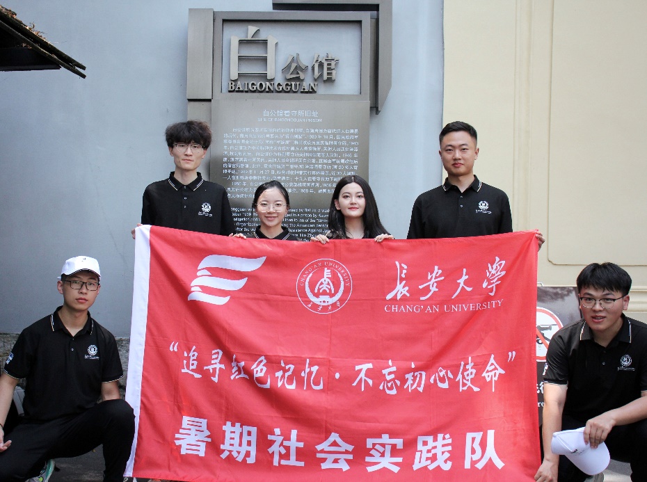 長安大學研究生科學技術協會“追尋紅色記憶 不忘初心使命”暑期社會實踐隊走進重慶白公館、渣滓洞監獄舊址參觀調研