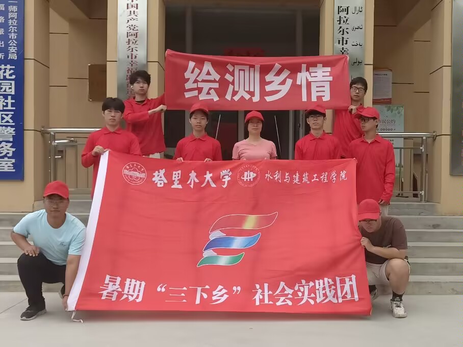 科技領(lǐng)航，測(cè)繪先聲：塔大學(xué)子繪制鄉(xiāng)村美麗新紀(jì)元