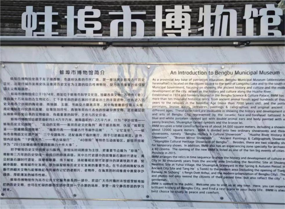 蚌埠博物館之旅：“追尋紅色足跡，繼承革命精神”