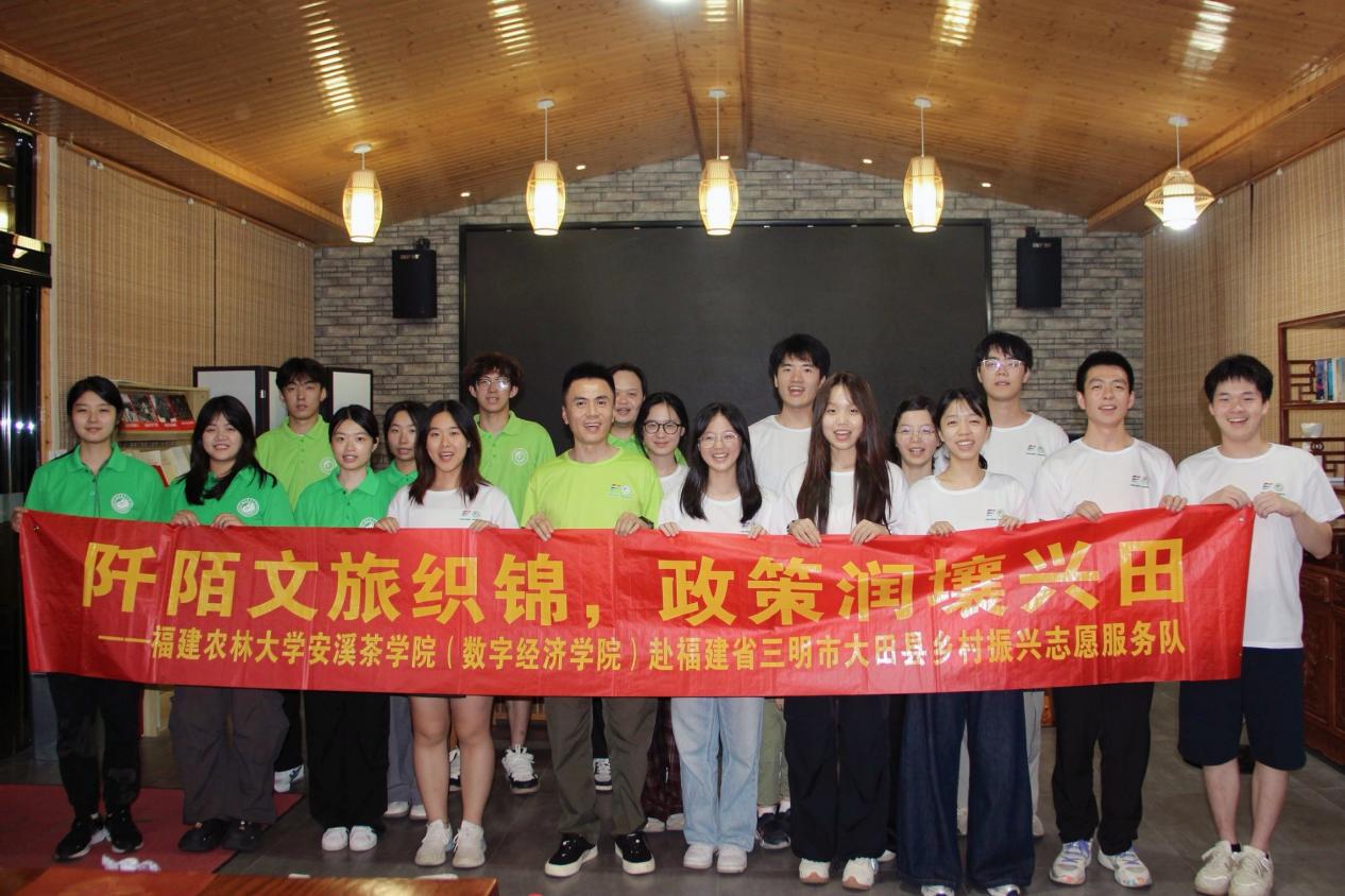 云端聚屏山，茶香傳千里——福建農(nóng)林大學學子赴三明市大田縣進行實踐活動
