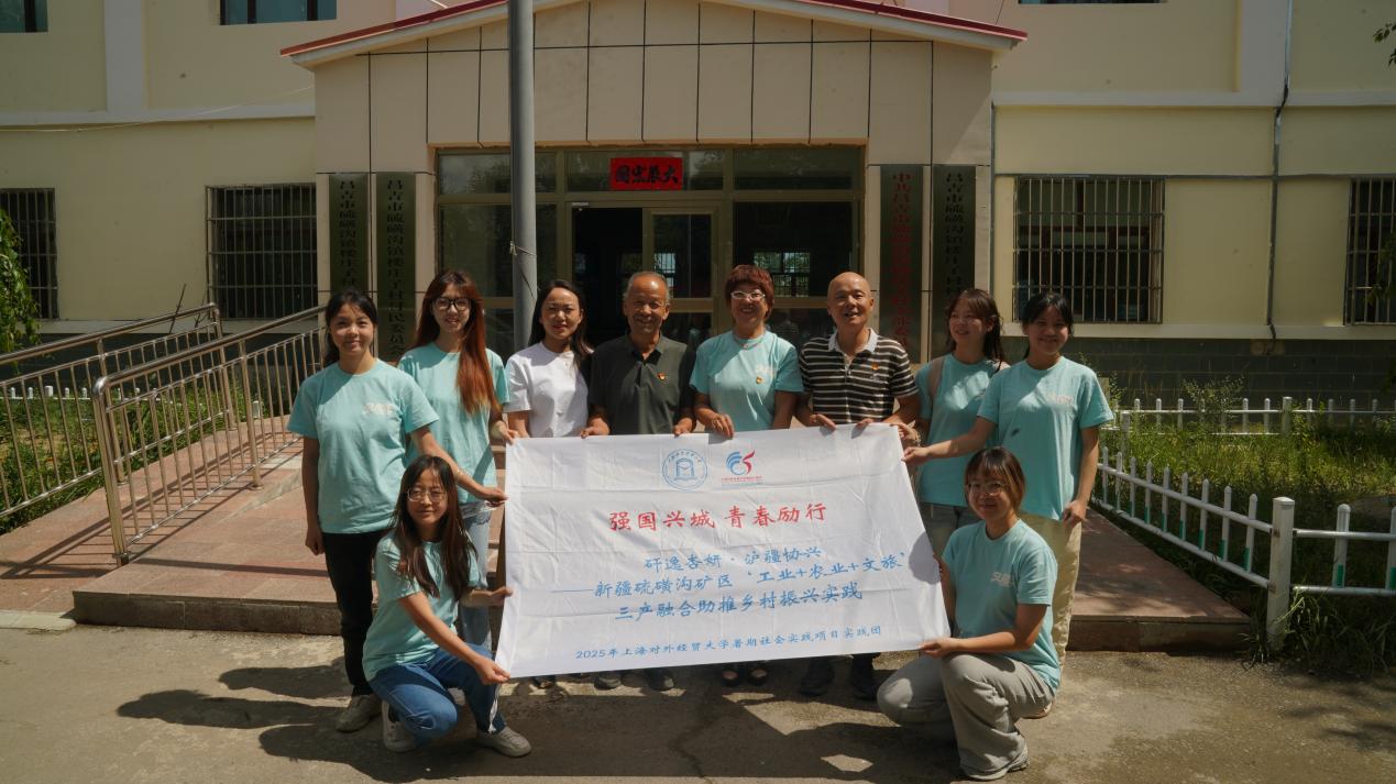 上海對外經貿大學學子暑期實踐賦能鄉(xiāng)村振興：硫磺溝的“文旅+產業(yè)”探索之路