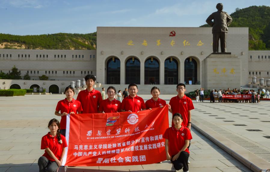 西安建筑科技大學馬克思主義學院赴延安開展“賡續紅色血脈 傳承延安精神”暑期社