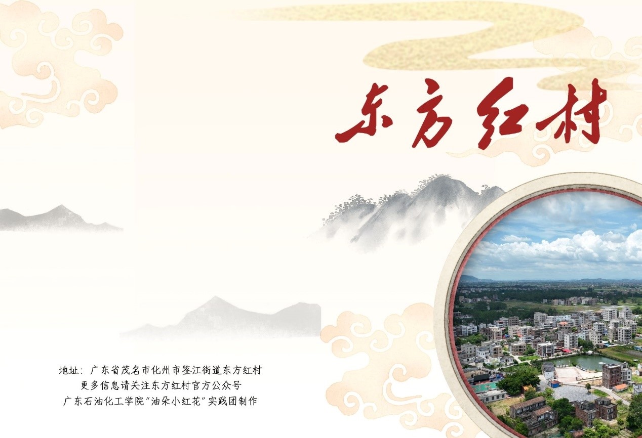 繪制東方紅村新畫卷，振興鄉村映照時代光芒