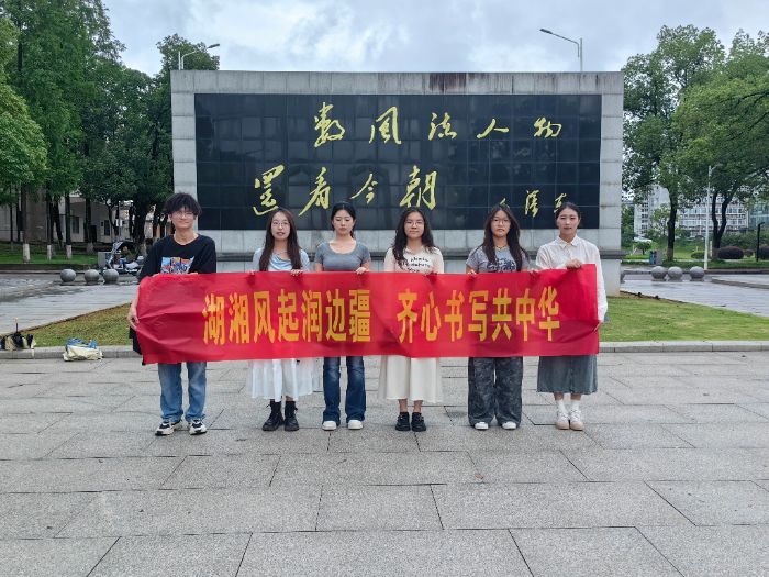 湘疆學子共探湖湘文化 三下鄉實踐架起文化交融橋梁