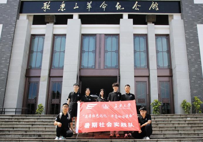 長安大學研究生科學技術協會“追尋紅色記憶 不忘初心使命”暑期實踐團走進歌樂山革命紀念館汲取奮進力量