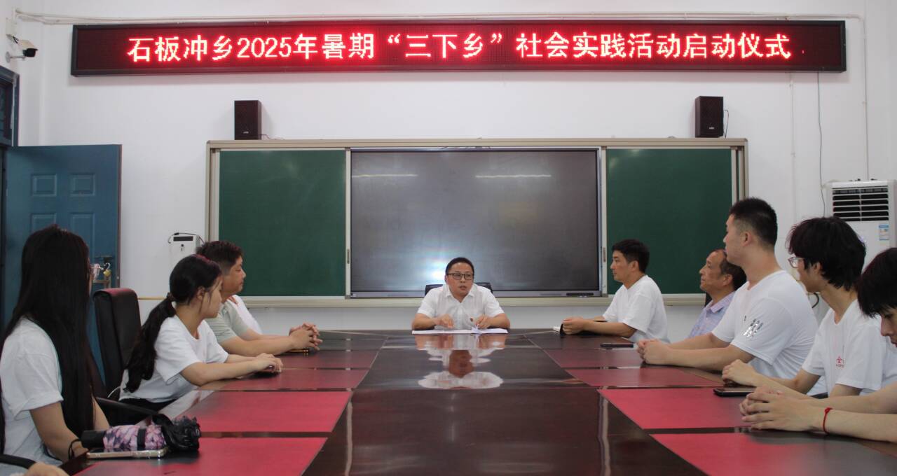 “語潤石板沖，文傳振興風” 合肥大學語言文化與傳媒學院暑期三下鄉社會實踐在六安市石板沖鄉拉開帷幕
