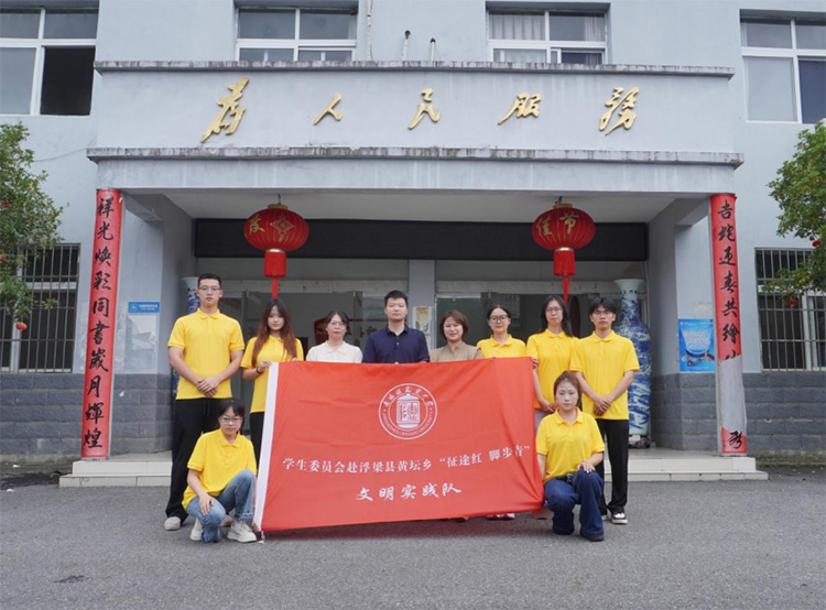 景德鎮陶瓷大學學生委員會“征途紅，腳步青”文明實踐隊赴黃壇鄉開展文明實踐