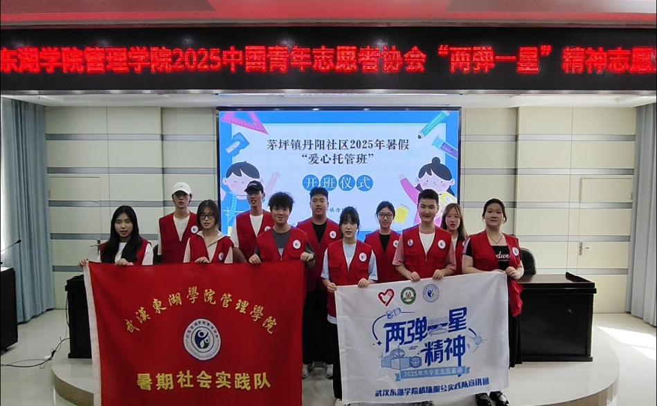 武漢東湖學院橘徠服兮實踐隊秭歸縣茅坪鎮丹陽社區“兩彈一星”精神主題支教活動正
