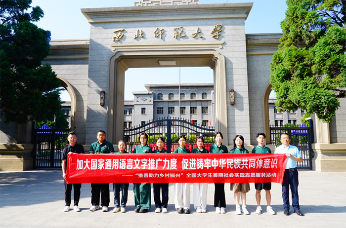 隴南禮縣行：推普沃鄉(xiāng)土，青春助振興——西北師范大學“鹿鳴昭昭，禮韻普聲”推普實踐團