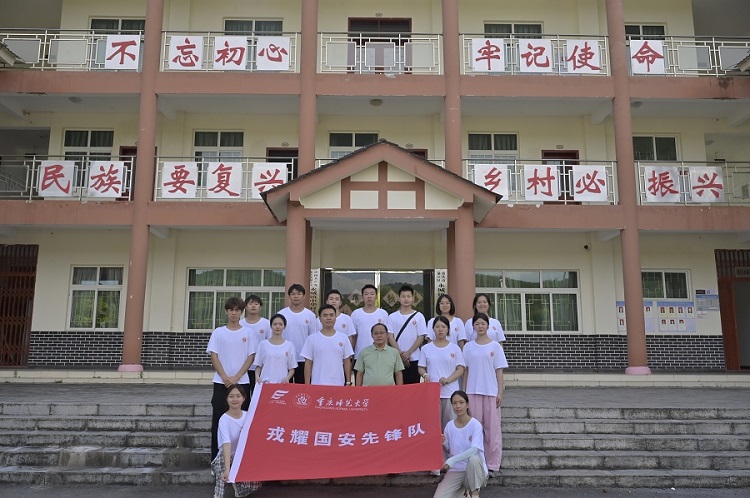 謁故居感悟忠魂，訪老兵銘記赤誠 ——重慶師范大學黨委保衛部戎耀國安先鋒隊社會實踐活動紀實