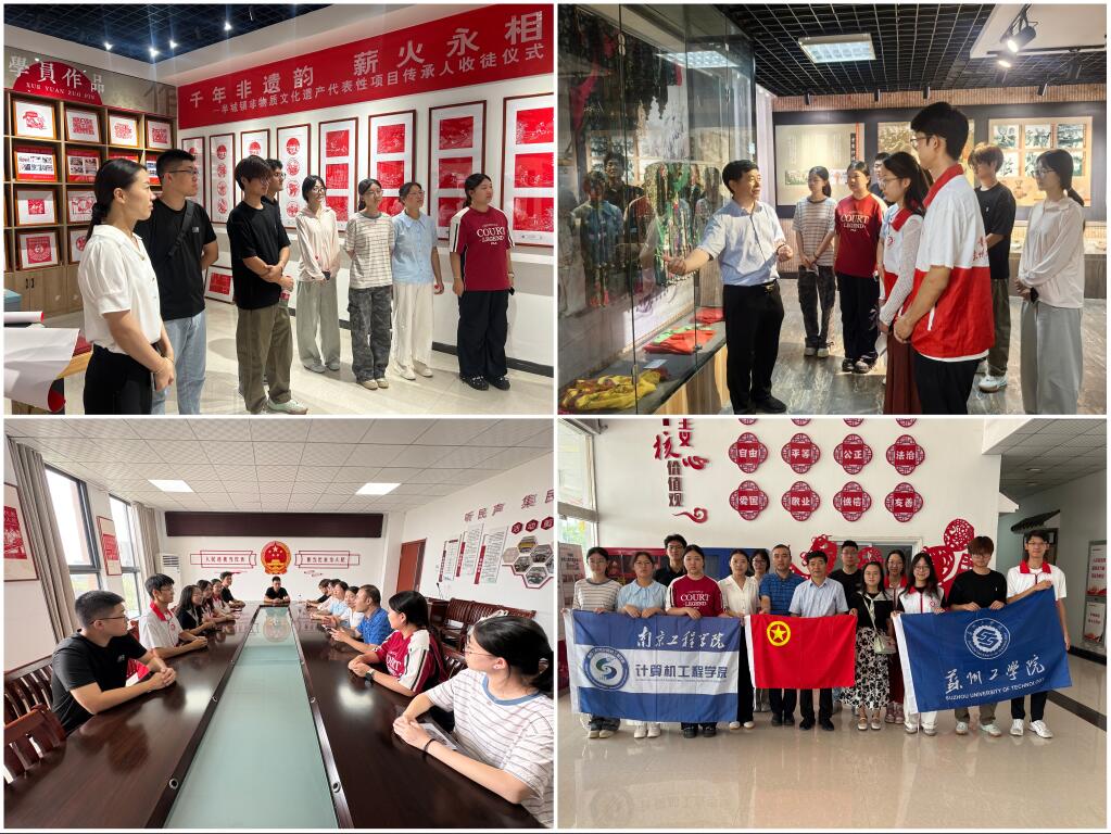 跨校攜手探非遺 匠心傳承譜新篇 ——計算機工程學院學子攜手蘇州工學院數學與統計