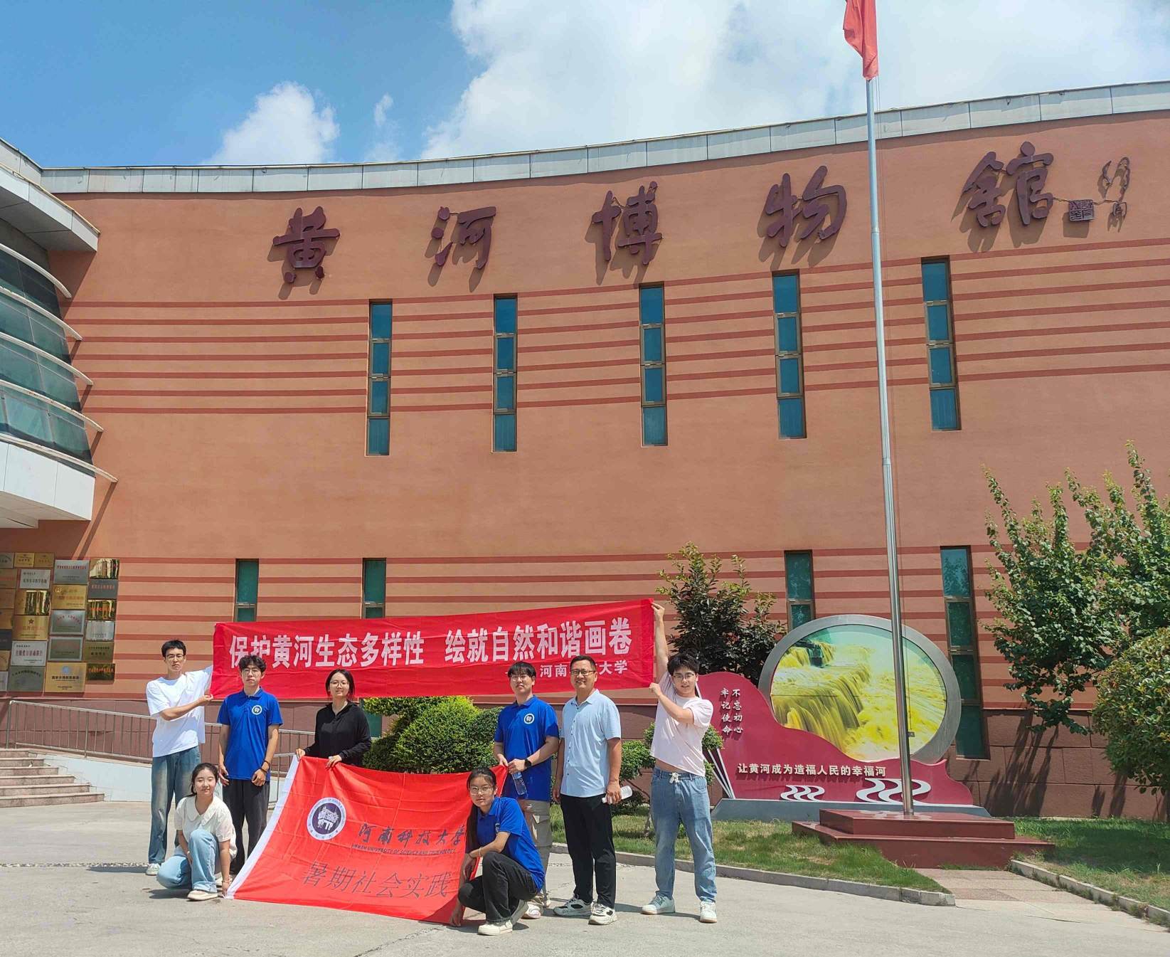探尋黃河生態(tài)密碼 實(shí)踐中感悟母親河魅力——河科大“黃河綠韻”社會(huì)實(shí)踐團(tuán)隊(duì)赴鄭州開展黃河生態(tài)調(diào)研實(shí)踐活動(dòng)