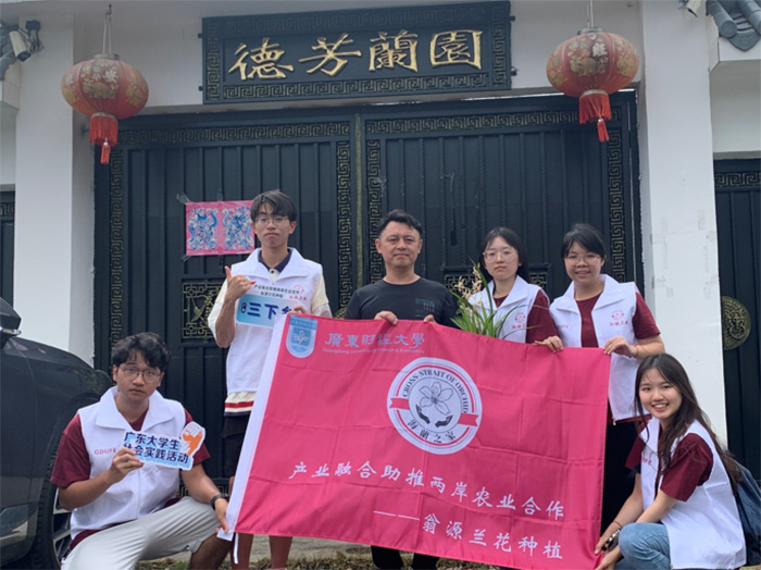暑期社會實踐 以翁源蘭花二三產(chǎn)業(yè)融合為依托，助推兩岸農(nóng)業(yè)合作發(fā)展 ——海蘭之家隊