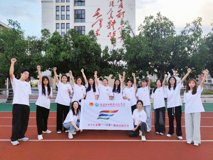 福建衛生職業技術學院醫學院“鄉韻醫心”實踐隊 暑期“三下鄉”| “青春逐夢正當時，挺膺擔當向未來”（一）|”躬身實踐探醫途，溯源解惑助成長”