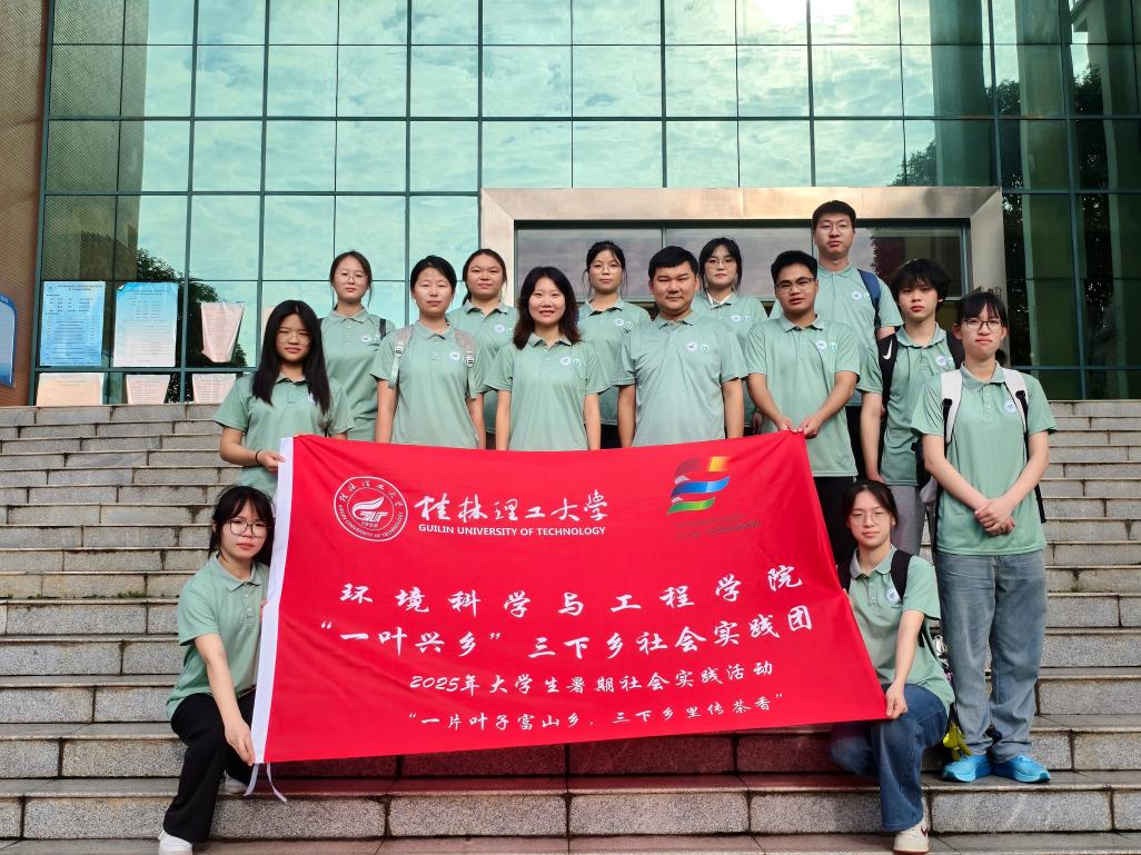 聚焦茶鄉振興：桂林理工“一葉興鄉”實踐團赴灌陽順溪村實踐