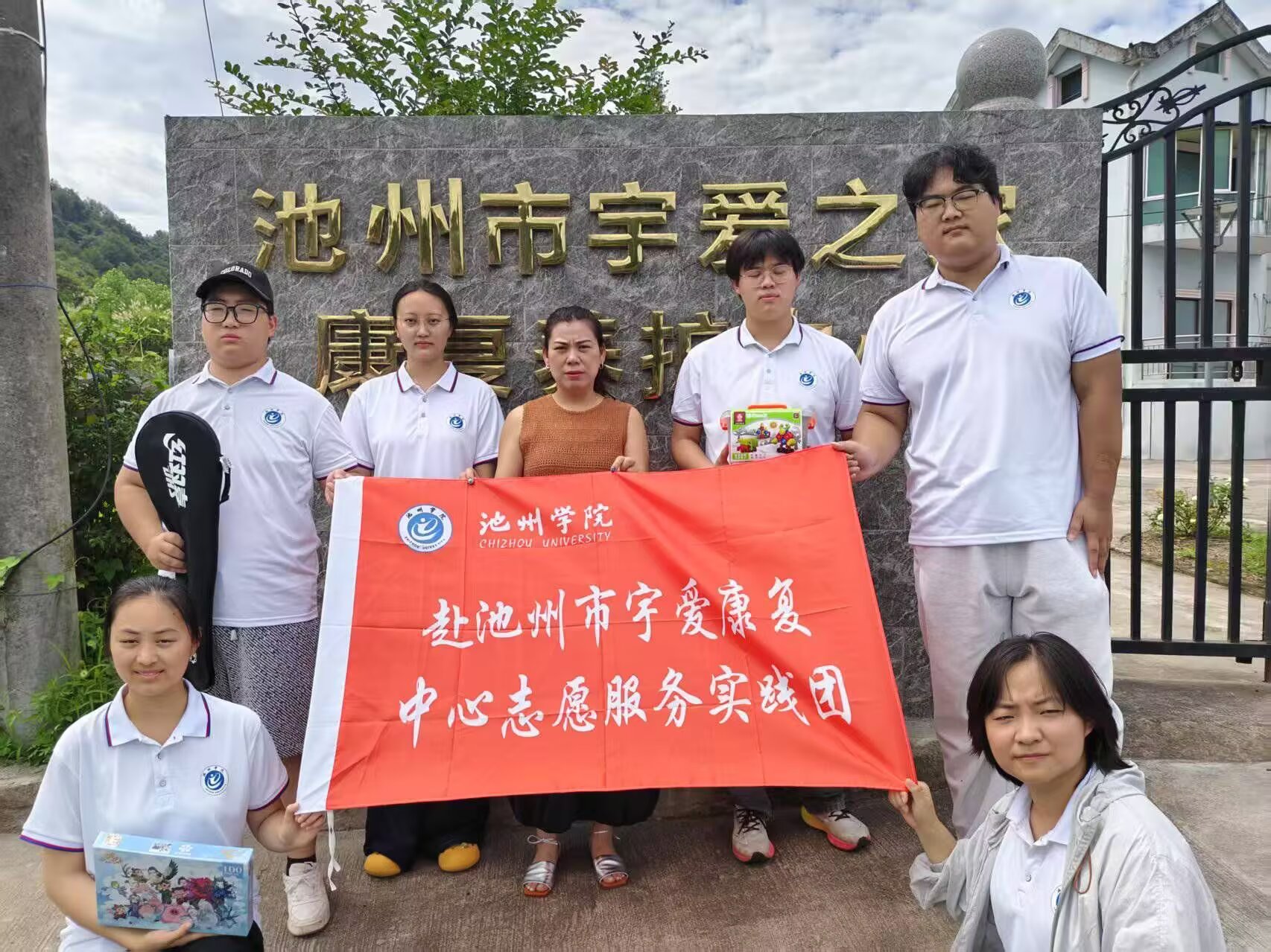 2025年暑期“三下鄉”實踐 --赴池州市宇愛康復中心志愿實踐團--臨別贈禮暖童心 志愿接力待續行