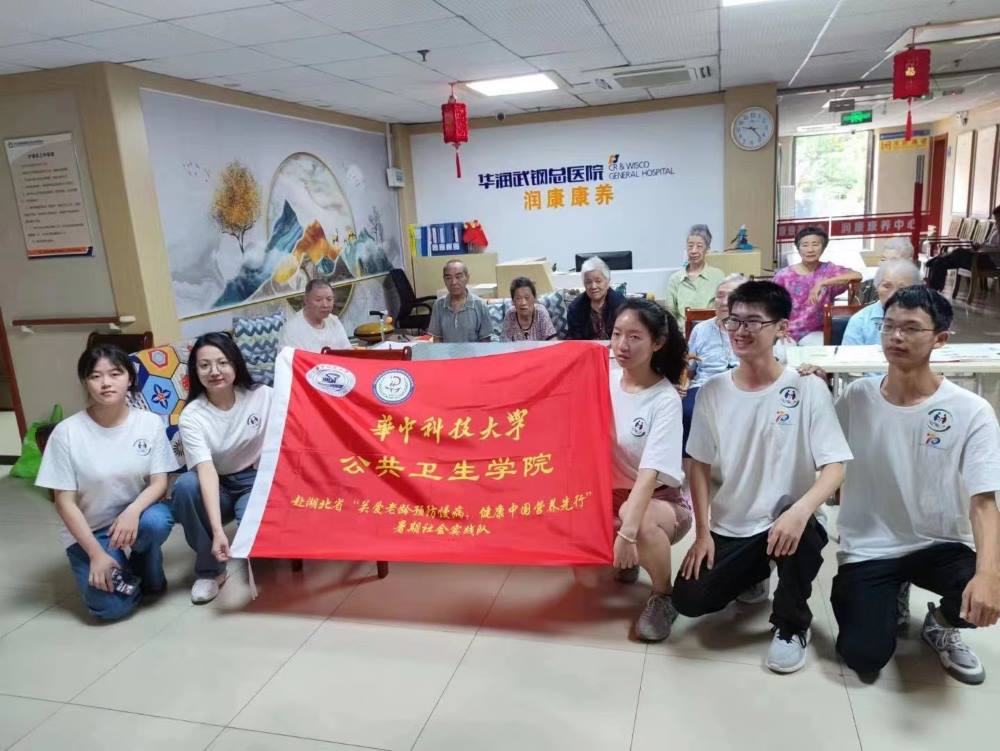 華中科技大學(xué)公共衛(wèi)生學(xué)院公衛(wèi)學(xué)子三下鄉(xiāng)：關(guān)愛老齡預(yù)防慢病，健康中國營養(yǎng)先行