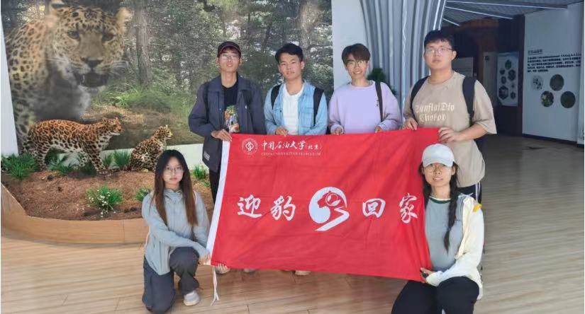 中石大學子在北京山林“迎豹回家”，發揮生態資源稟賦優勢助力京郊美麗鄉村建設