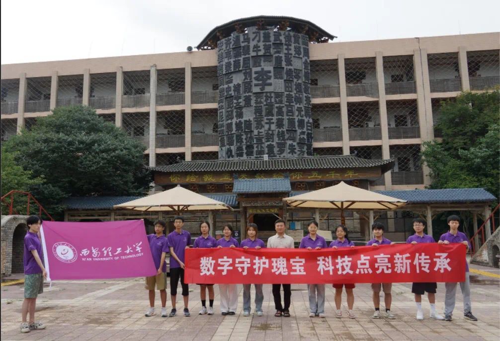 數字守護瑰寶·科技點亮新傳承——西安理工大學自動化學院民俗文化數字化實踐隊在行動